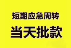 东莞信用民间小额借贷-东莞信用身份证抵押贷款-东莞信用借钱借款