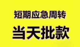 东莞信用民间小额借贷-东莞信用身份证抵押贷款-东莞信用借钱借款