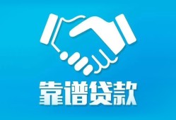 东莞信用私借空放短借-东莞信用信用贷款哪家好-东莞信用民间短期私借借款