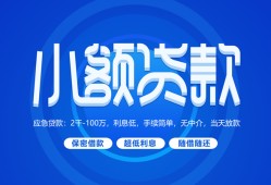 东莞信用短借信贷-东莞信用私人身份证借私借-东莞信用大学生信用贷款