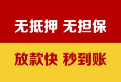 东莞信用小额信用贷款-东莞信用私人空放二次私借-东莞信用本地身份证贷款