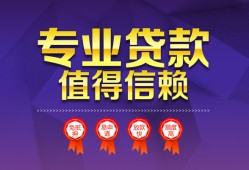 东莞信用民间借贷无抵押-东莞信用民间短借-东莞信用短期空放小额贷款