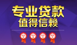 东莞信用民间借贷无抵押-东莞信用民间短借-东莞信用短期空放小额贷款