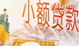 东莞信用民间小额借贷-东莞信用身份证贷款电话-东莞信用大学生信用贷款