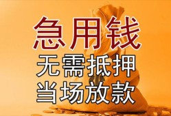 东莞信用私人抵押贷款-东莞信用民间私借-东莞信用大学生信用贷款