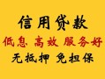 东莞信用小额信用贷款-东莞信用小额贷款空放-东莞信用民间短借
