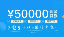 东莞信用私人身份证借私借-东莞信用短借短拆-东莞信用小额短借