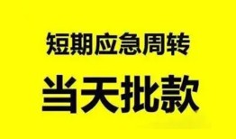 东莞信用私人放款-东莞信用私人空放联系方式-东莞信用借钱急用钱