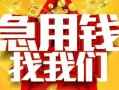 东莞信用借贷个人-东莞信用借钱短借-东莞信用私人身份证借私借