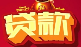东莞信用个人贷款小额贷款-东莞信用个人消费贷款-东莞信用私人身份证贷款