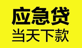 东莞信用私人私借-东莞信用私人短借-东莞信用贷款联系电话