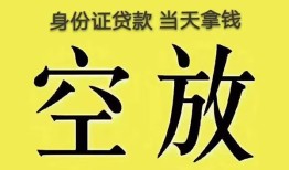东莞信用民间私人借贷-东莞信用无抵押短借-东莞信用地区公积金信用贷款