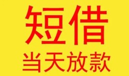 东莞信用正规身份证贷款-东莞信用民间小额借贷-东莞信用私人借钱当天拿钱