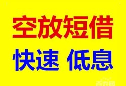 东莞信用空放私人借钱-东莞信用短拆垫资-东莞信用空放私借民间借贷