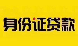 东莞信用短借-东莞信用私人借钱长期-东莞信用哪有私人借贷