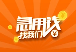 东莞信用贷款私借空放-东莞信用短借私借空放-东莞信用小额贷款公司