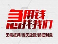 东莞信用小额信用贷款-东莞信用短借当天借钱-东莞信用身份证借私借