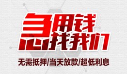 东莞信用小额信用贷款-东莞信用短借当天借钱-东莞信用身份证借私借