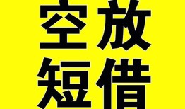 东莞信用抵押短借-东莞信用空放贷款当天下款-东莞信用短借急用钱
