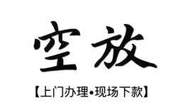 东莞信用哪里有民间借贷-东莞信用私借空放免费上门-东莞信用私人借钱电话