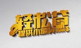 东莞信用贷款只要身份证贷款-东莞信用小额短借-东莞信用短借空放