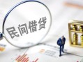 东莞信用贷款空放-东莞信用空借空放-东莞信用民间借贷