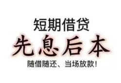 东莞信用民间小额借贷-东莞信用空放借钱不看资产-东莞信用民间借贷网