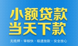 东莞信用私人24小时借钱-东莞信用私人借贷-东莞信用贷款信用贷款