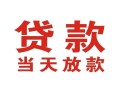 东莞信用空借空放-东莞信用私人身份证借私借-东莞信用私人借钱