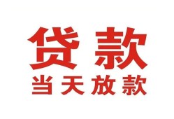 东莞信用私借空放免费上门-东莞信用民间借贷无视黑白-东莞信用用身份证借私借
