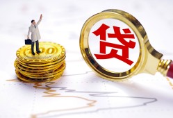 东莞信用短借当天借钱-东莞信用私借空放直接上门-东莞信用小额贷款正规的