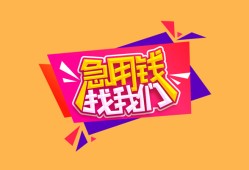 东莞信用无抵押信用贷款-东莞信用民间借贷无抵押-东莞信用民间小额借贷