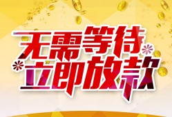 东莞信用私人无抵押贷款-东莞信用私人借贷私借-东莞信用贷款联系电话