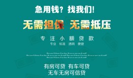东莞信用民间短期私借借款-东莞信用短借私借空放-东莞信用快速借钱