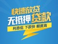 东莞信用短期空放小额贷款-东莞信用民间小额借贷-东莞信用私人放款联系方式