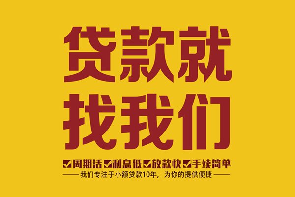 东莞信用个人创业贷款