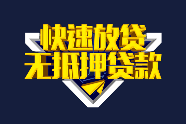 东莞信用空放