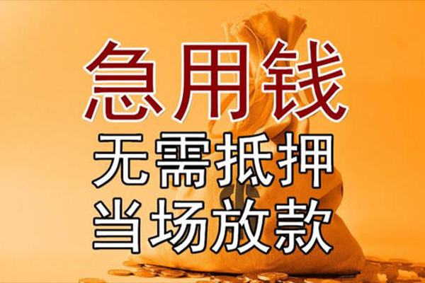 东莞信用本地私借
