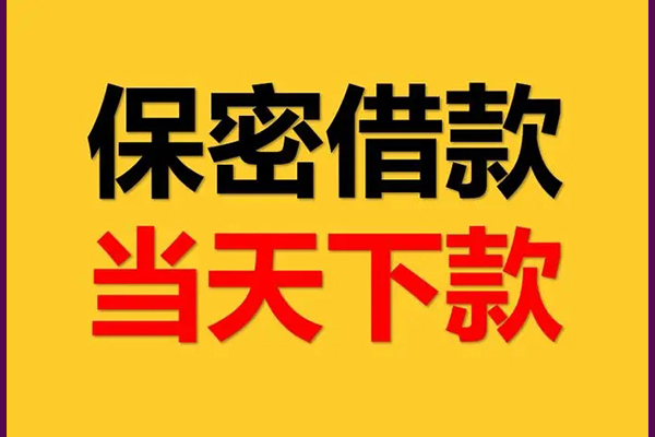 东莞信用空放贷款