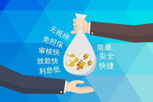 东莞信用私借贷