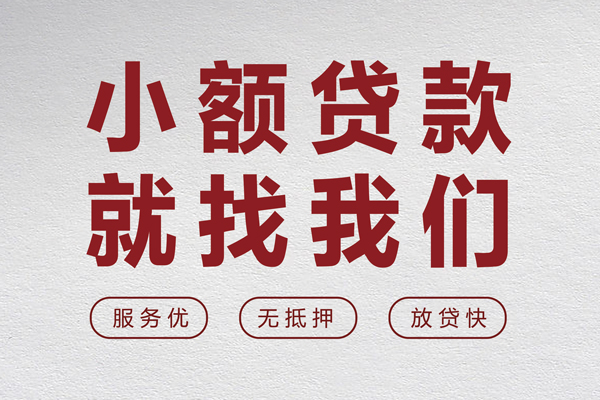 东莞信用私人放水