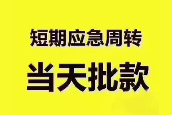 东莞信用民间小额借贷