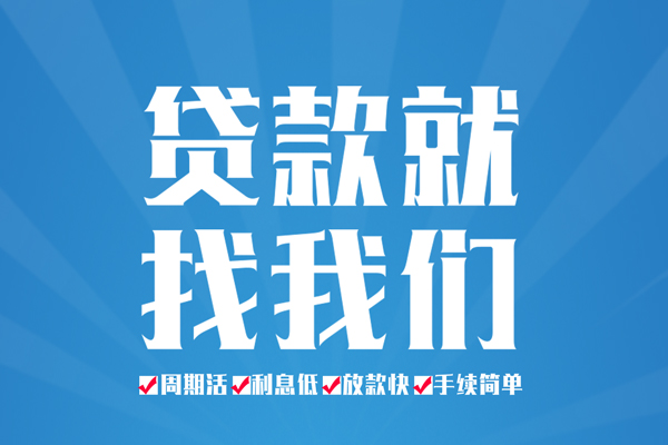 东莞信用私人借贷好吗