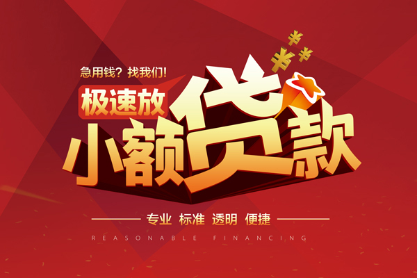 东莞信用个人短借