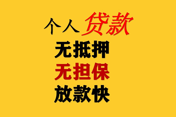 东莞信用本地身份证贷款