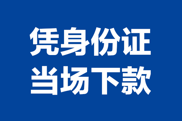 东莞信用哪里可以借钱