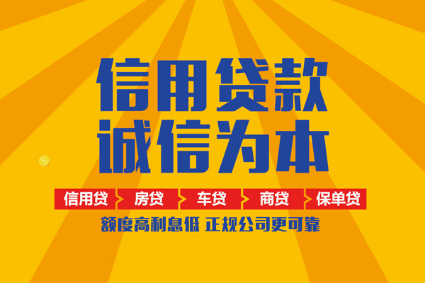 东莞信用私借空放不考察