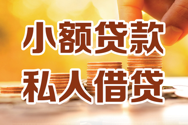 东莞信用私人身份证借私借