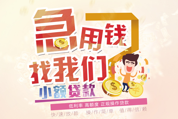 东莞信用无抵押信用贷款